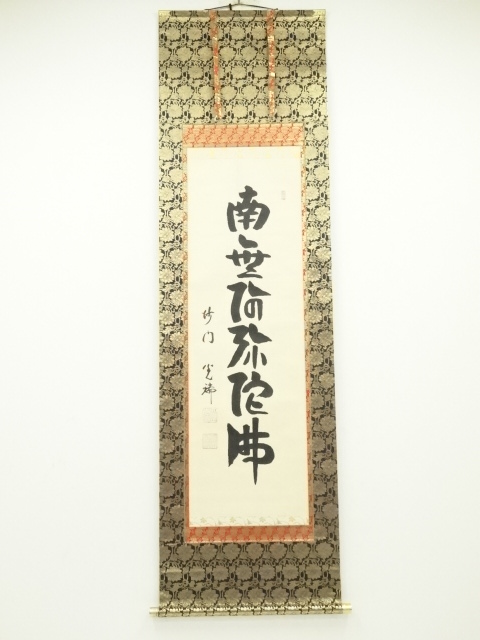 JAPANESE HANGING SCROLL / HAND PAINTED / CALLIGRAPHY